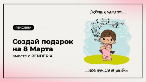 Твой трек — её улыбка - Цифровые искусства детям от 8 до 15 лет